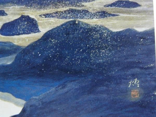 千住 博、インド洋の朝、希少画集画、新品高級額装付