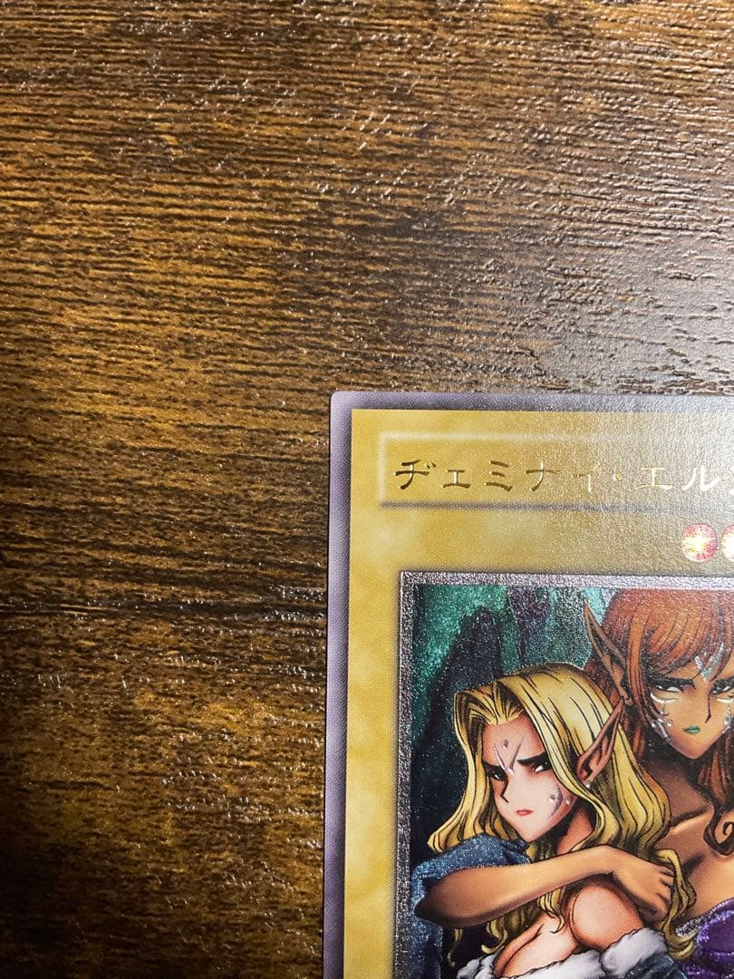 遊戯王　ヂェミナイ・エルフ レリーフ
