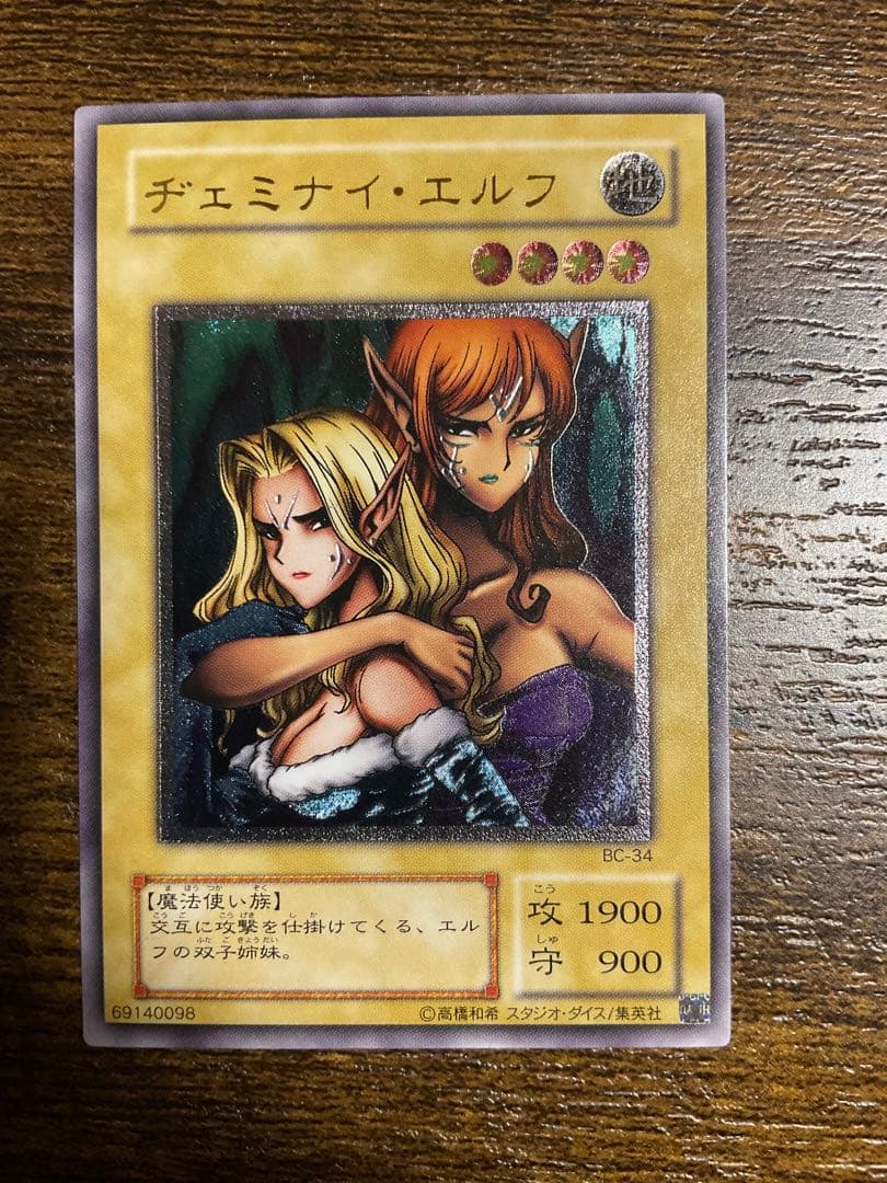 遊戯王　ヂェミナイ・エルフ レリーフ