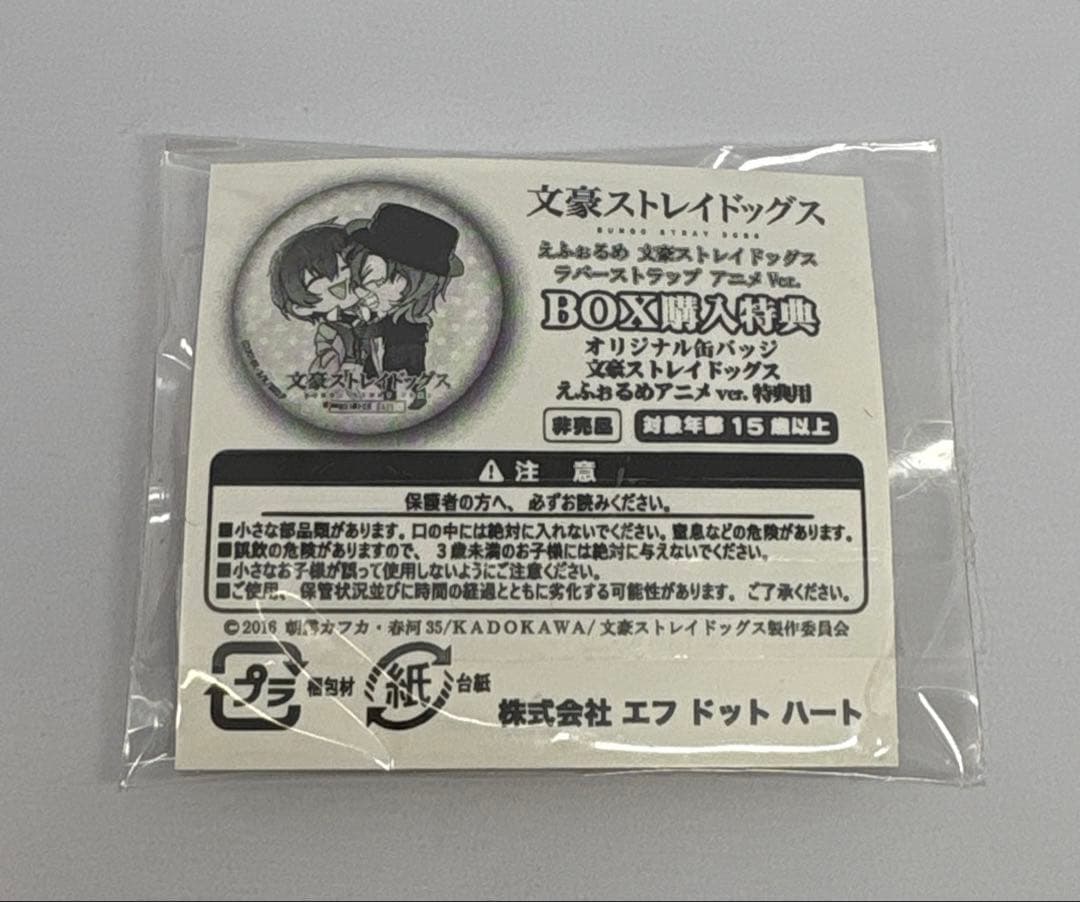 文豪ストレイドッグス 中也 太宰 えふぉるめ 特典 缶バッジ 非売品