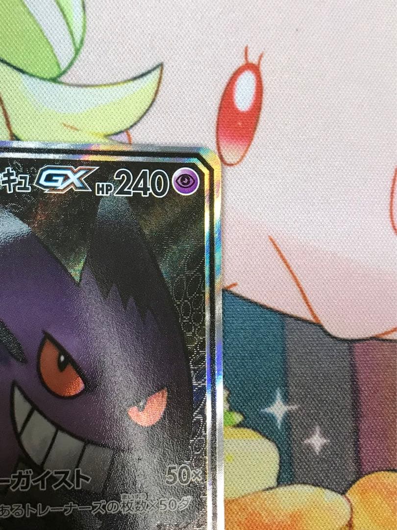 ゲンガー＆ミミッキュGX SR (SA) タッグボルト