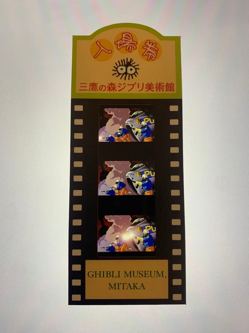 三鷹の森ジブリ美術館 フィルム入場券 On Your Mark 三鷹の森ジブリ美術館