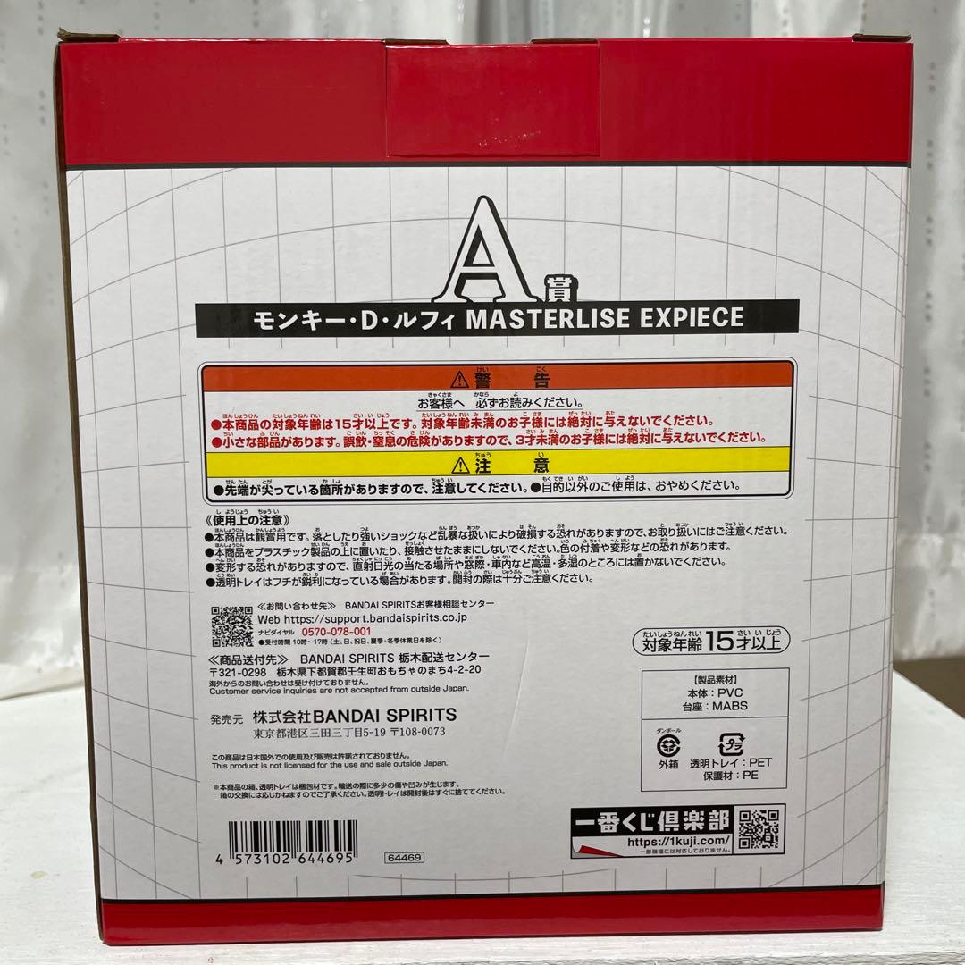 ワンピース　未来島エッグヘッド　A賞　ルフィ