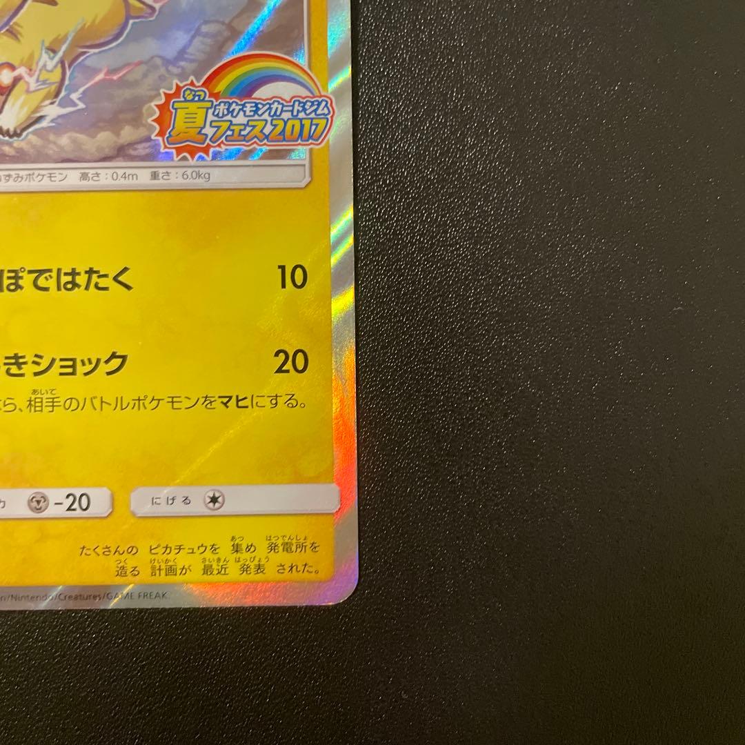 値下げポケモンカード ピカチュウ 108/SM-P 夏フェス2017 プロモ