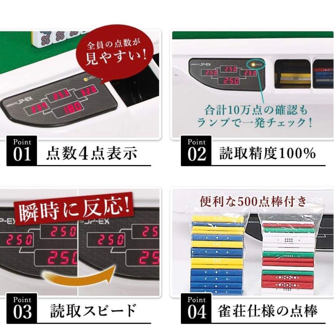 【美品】全自動麻雀卓 AMOS JP-EX
