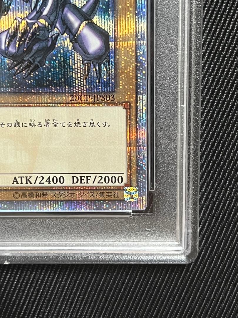 遊戯王　真紅眼の黒竜　20thシークレットレア PSA10