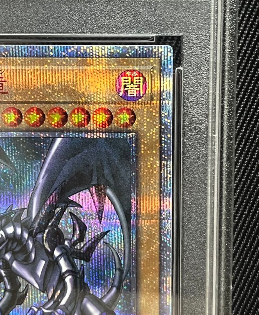 遊戯王　真紅眼の黒竜　20thシークレットレア PSA10