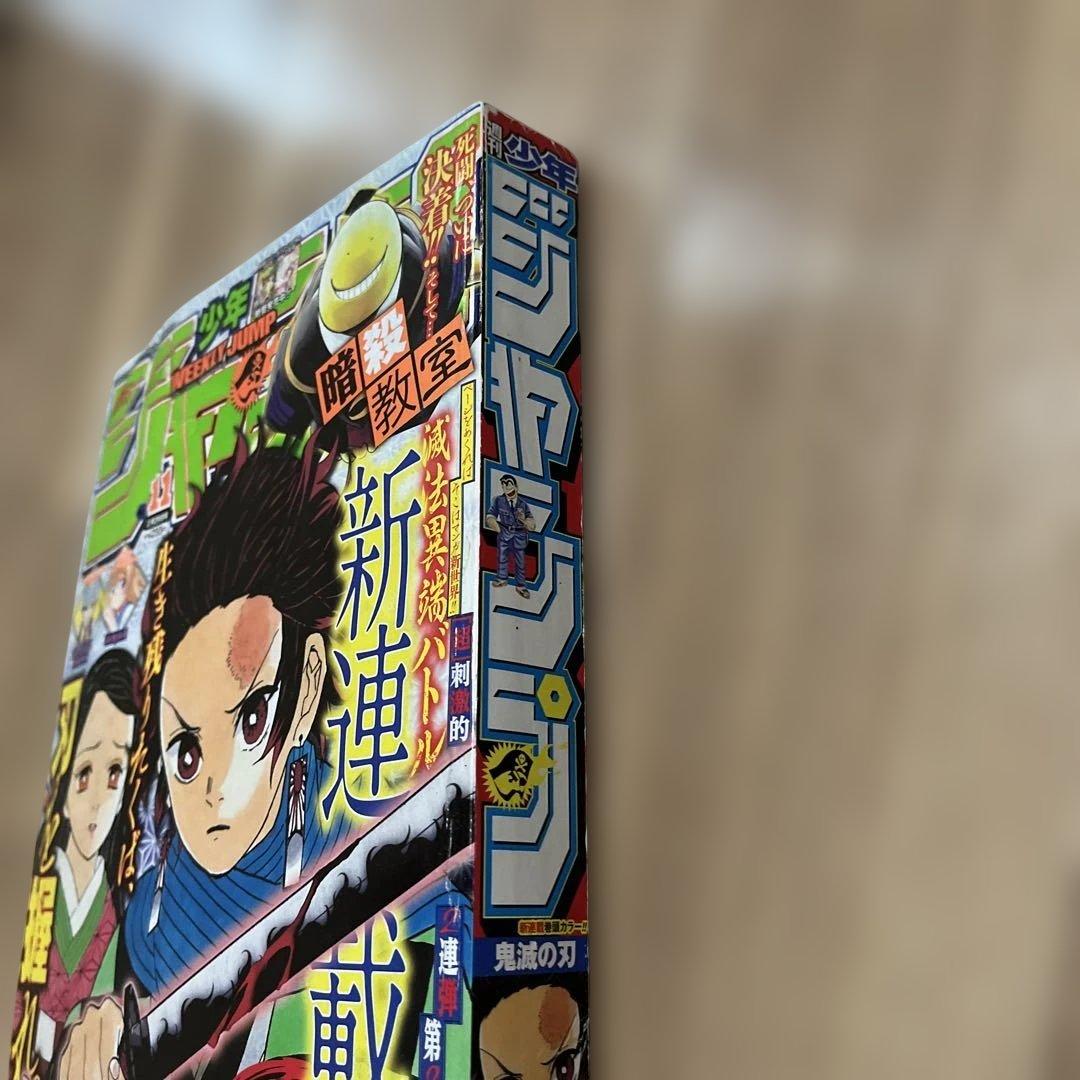 週刊少年ジャンプ 2016年 11号 鬼滅の刃 新連載