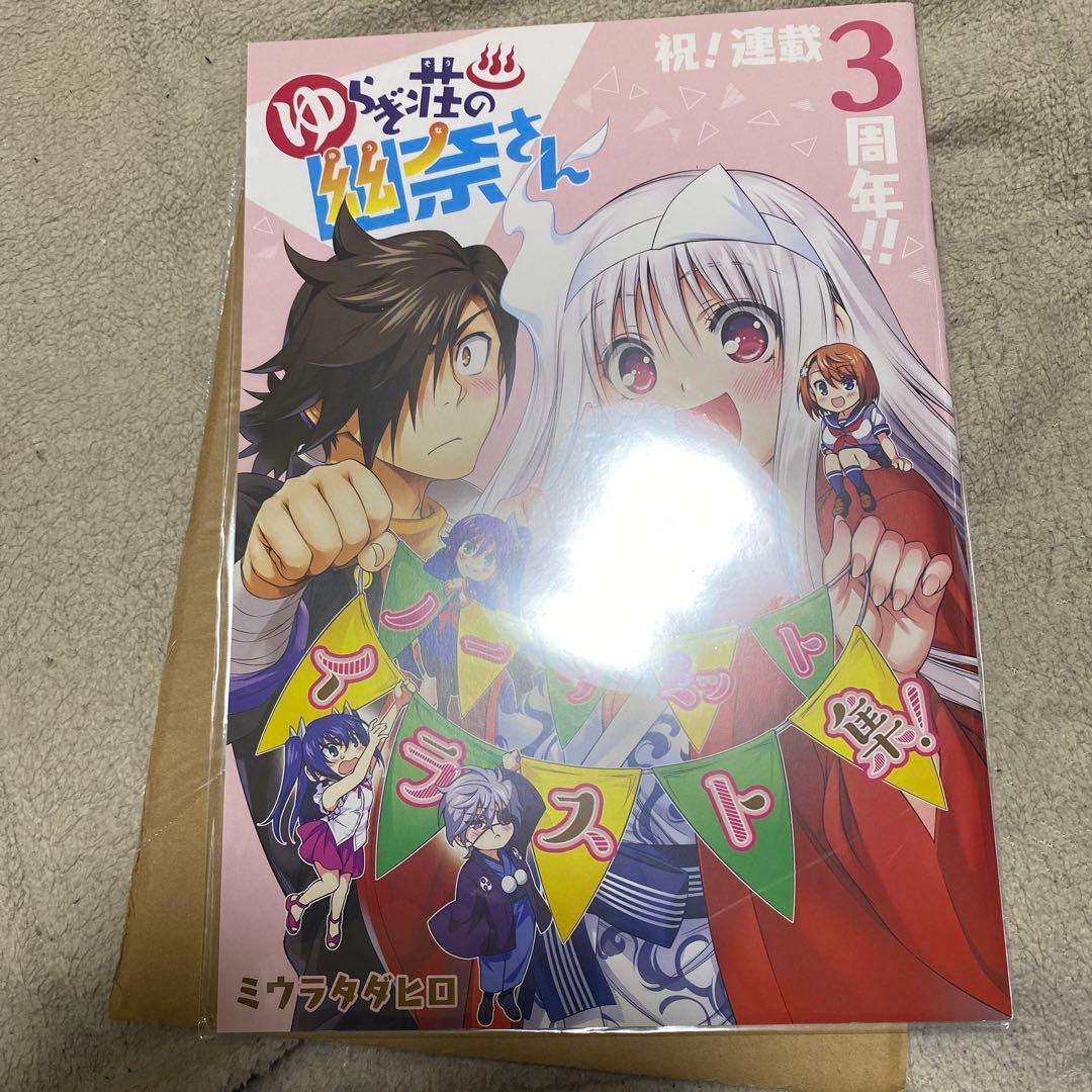 ゆらぎ荘の幽奈さん ノーリミットイラスト集 - メルカリ