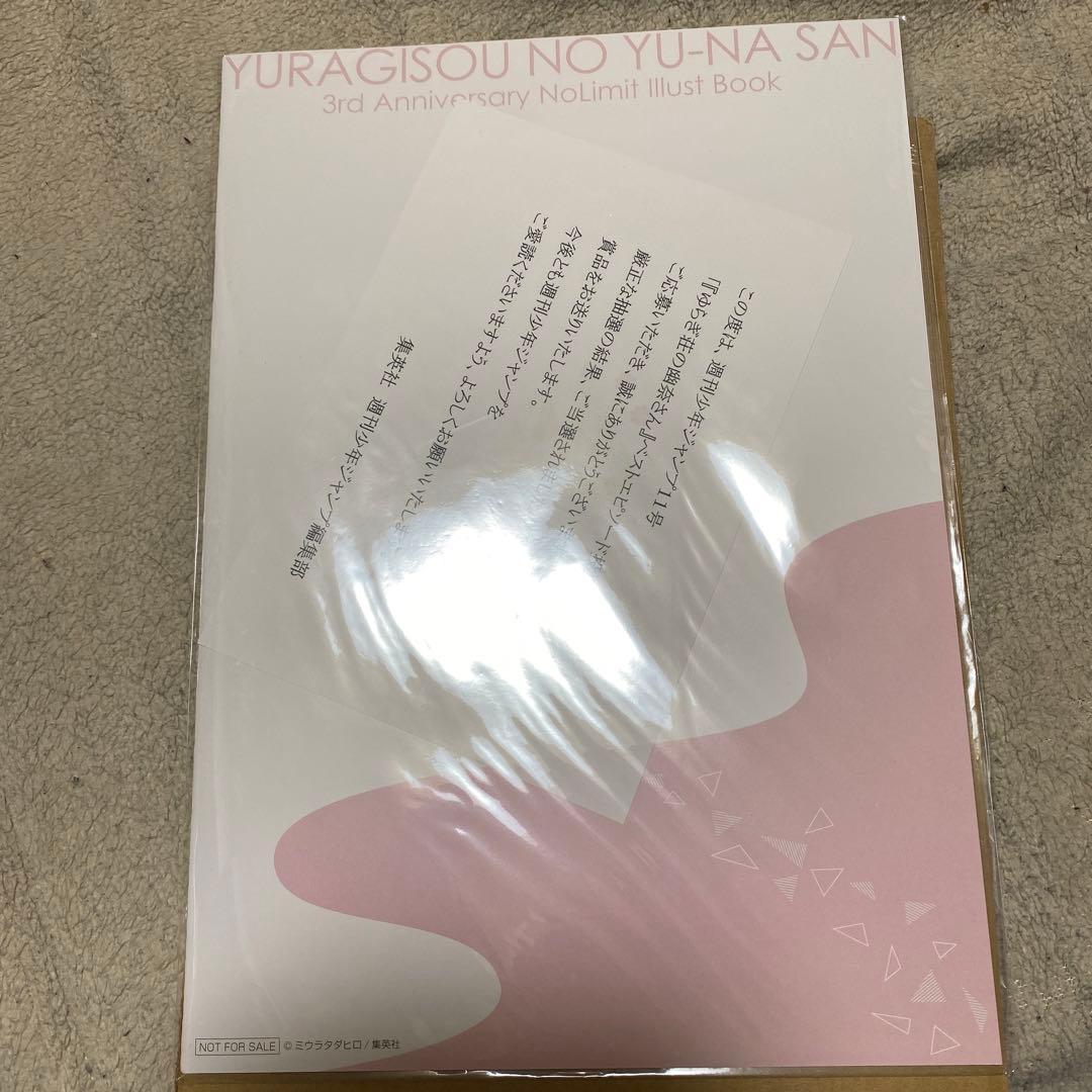 ゆらぎ荘の幽奈さん ノーリミットイラスト集 - メルカリ
