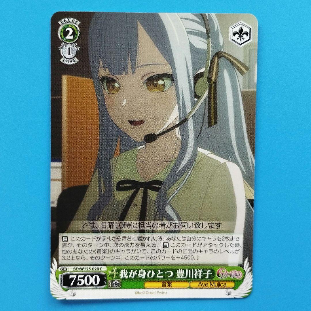 ヴァイスシュヴァルツ 豊川祥子 オブリビオニス SP サイン AveMujica