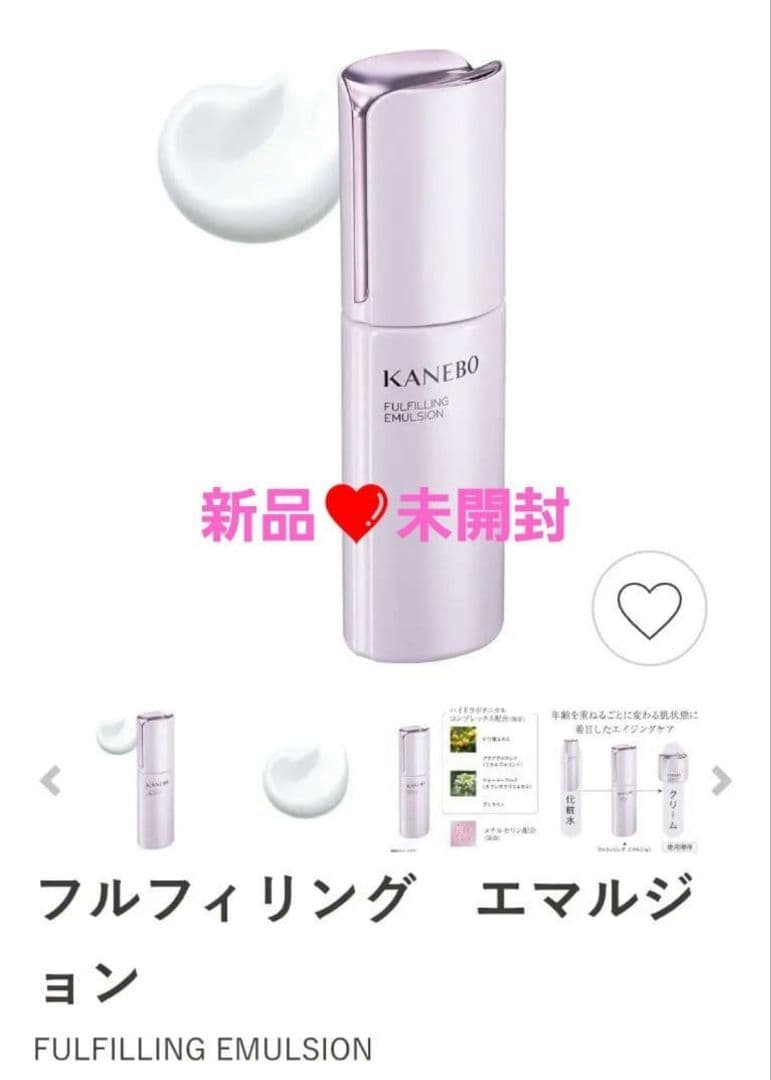 定価13200円❗KANEBO フルフィリングエマルジョン エイジングケア乳液