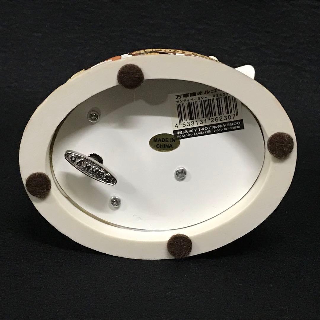 ★希少品★ わちふぃーるど　猫のダヤン　万華鏡オルゴール　サンディベーカリー