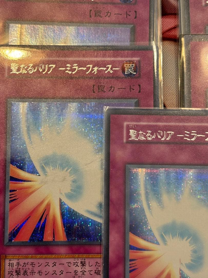 エラーカード】　初期　聖なるバリアミラーフォース　11枚セット