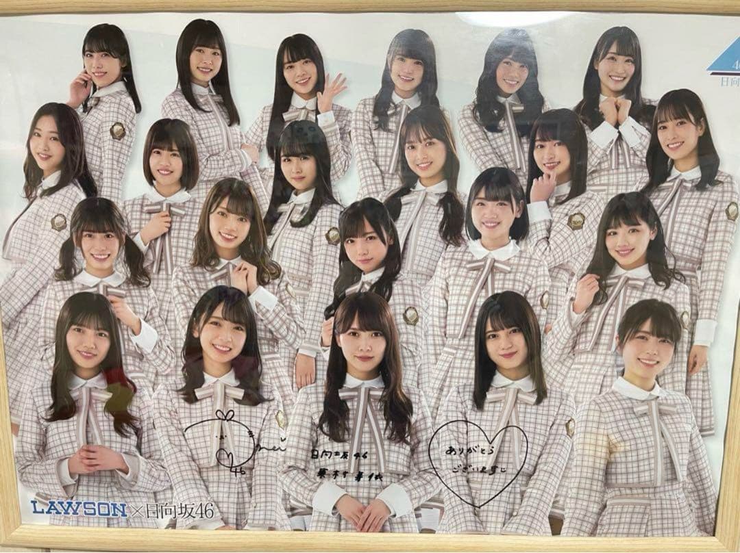 日向坂46サイン入りポスター東村芽依高本彩花丹生明里金村美玖ひなた
