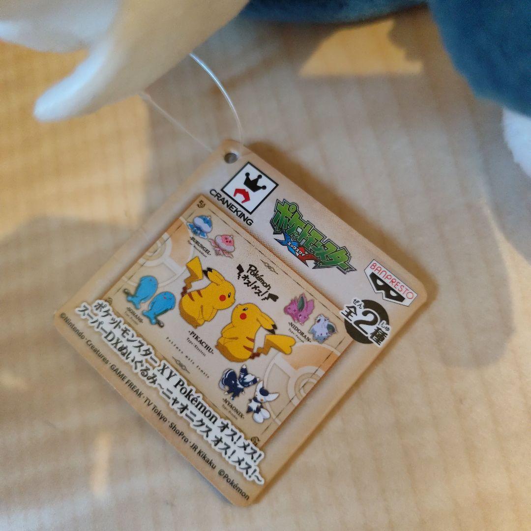 【タグ付き】ポケモン スーパーDX ぬいぐるみ ニャオニクス オス メス BIG