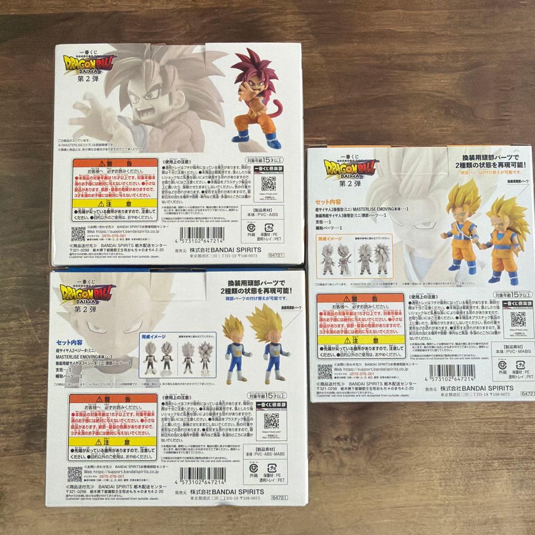 一番くじ　ドラゴンボールDAIMA ダイマ賞　孫悟空　ベジータ　３点セット