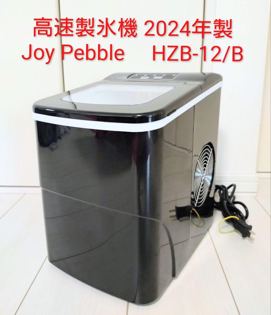 動作確認済】「高速自動製氷機」Joy Pebble HZB-12/B Joy Pebble 製氷機