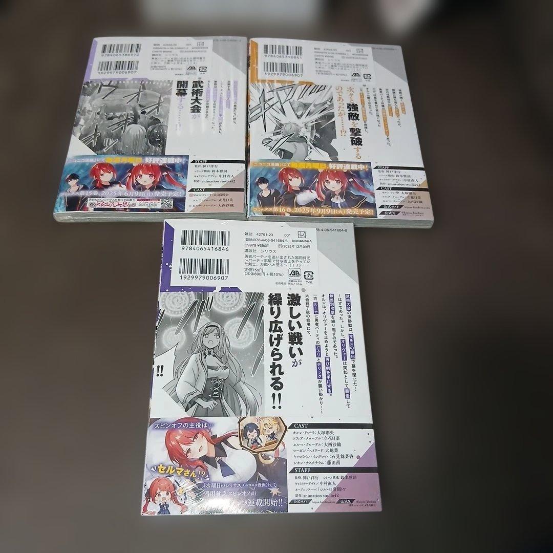 勇者パーティを追い出された器用貧乏　1～17巻　全巻セット　1.4巻以外、初版