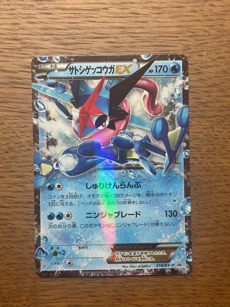 サトシゲッコウガEX PROMO XYシリーズプロモーションカード PROMO…