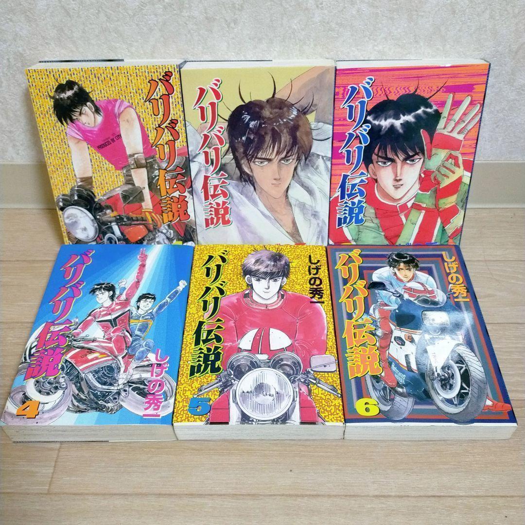 即日発送】バリバリ伝説 ワイド版 1~20巻 全巻セット しげの秀一【送料