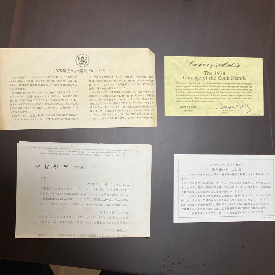 値下げ クック諸島 プルーフセット 1978年 フランクリンミント - メルカリ