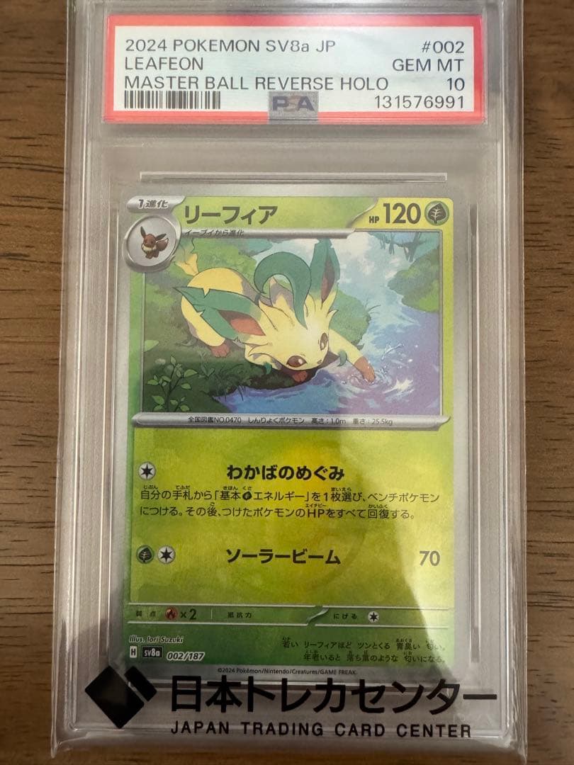 リーフィア マスターボールミラー PSA10 - メルカリ