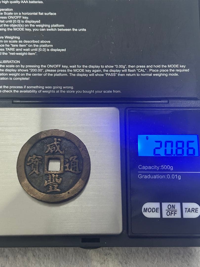 o*v様 咸豊通寳 背一十　宝福局　中国古銭