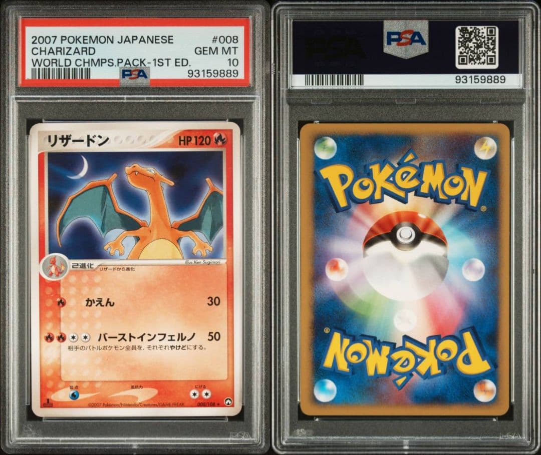 希少　リザードン ★ ワールドチャンピオンズパック 008/108 psa10