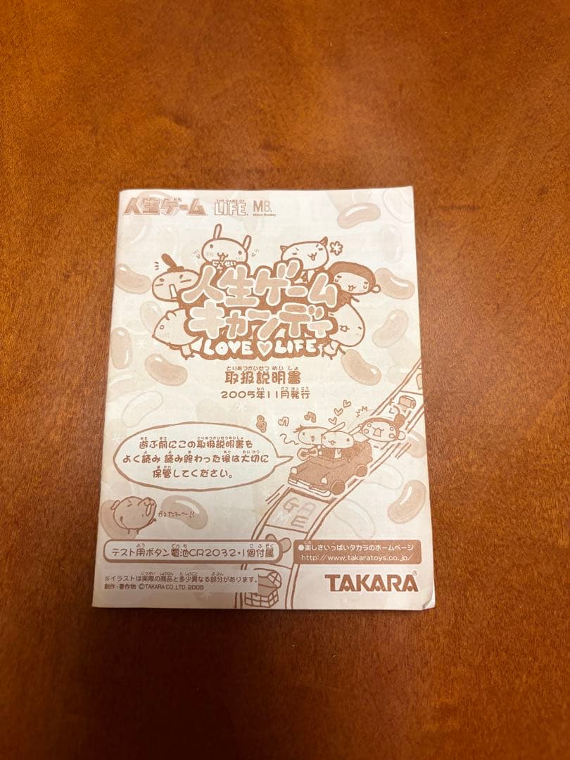 人生ゲームキャンディ　ストロベリージャム