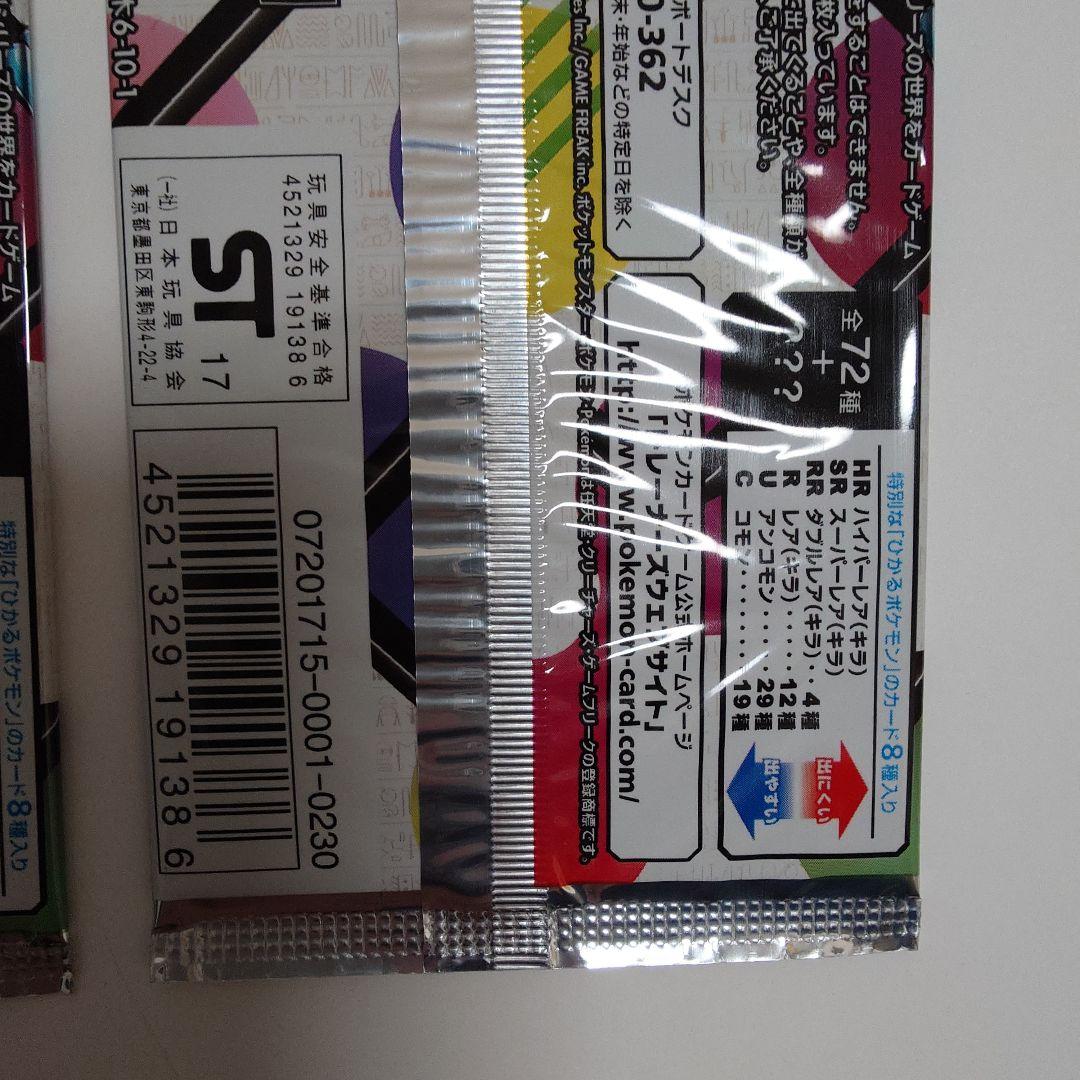 ひかる伝説 2パック