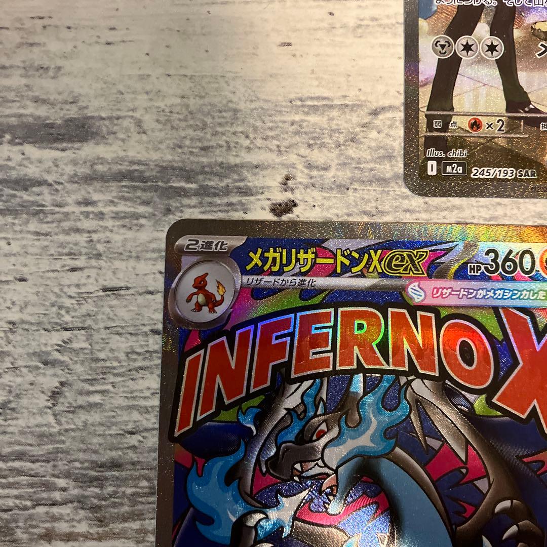 メガリザードンX ex MA ダイゴのメタグラスex sar