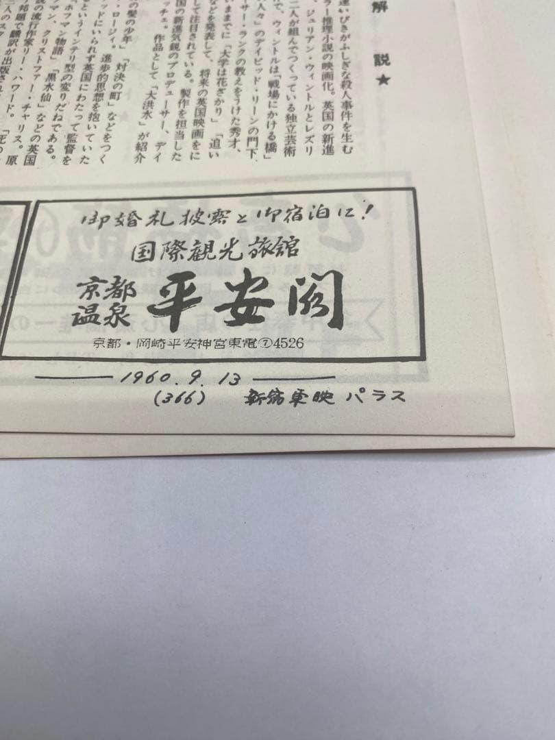 ☆狙われた男☆映画パンフレット☆レア物☆当時物☆ ハーディ・