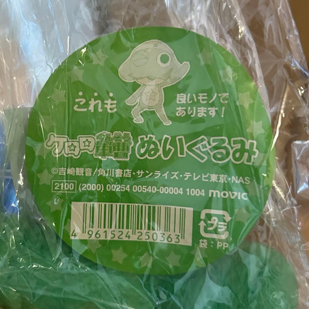 ケロロ軍曹　ぬいぐるみ