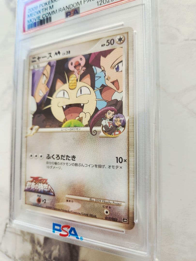 《希少/極美品》ニャースM[ムービー] 映画公開記念2009 M 【世界93枚】