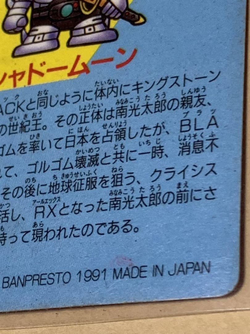 仮面ライダー倶楽部 No.24 シャドームーン