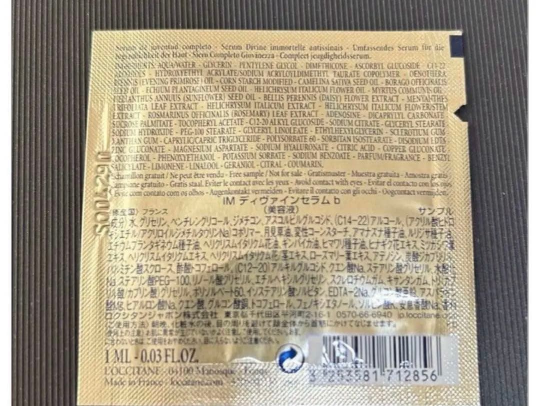 ディヴァインセラム★サンプル★ロクシタン