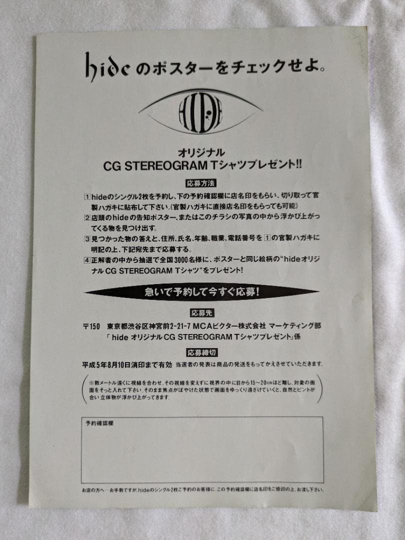 超激レア非売品】 hide オリジナル CG STEREOGRAM Tシャツ - メルカリ