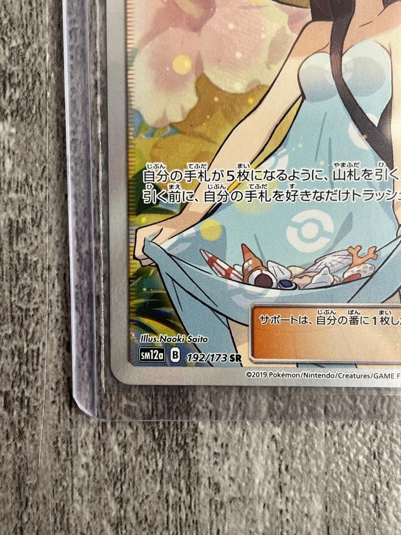 【美品】かんこうきゃくSR