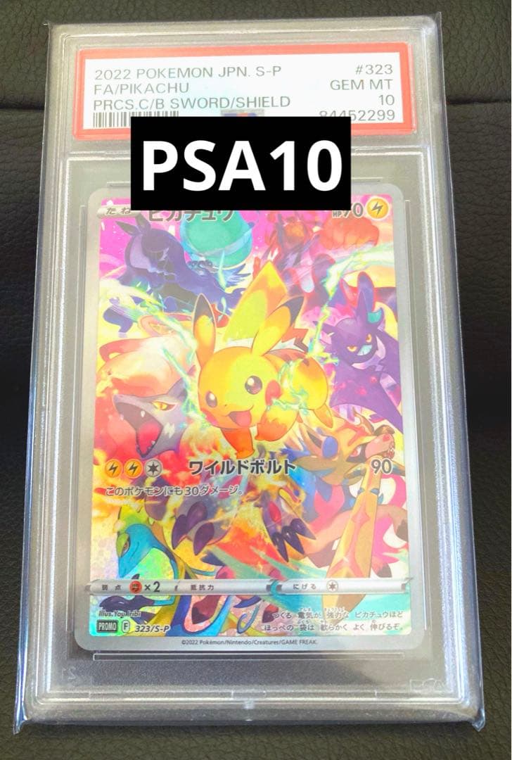 ポケカピカチュウ ワイルドボルトプロモpsa10
