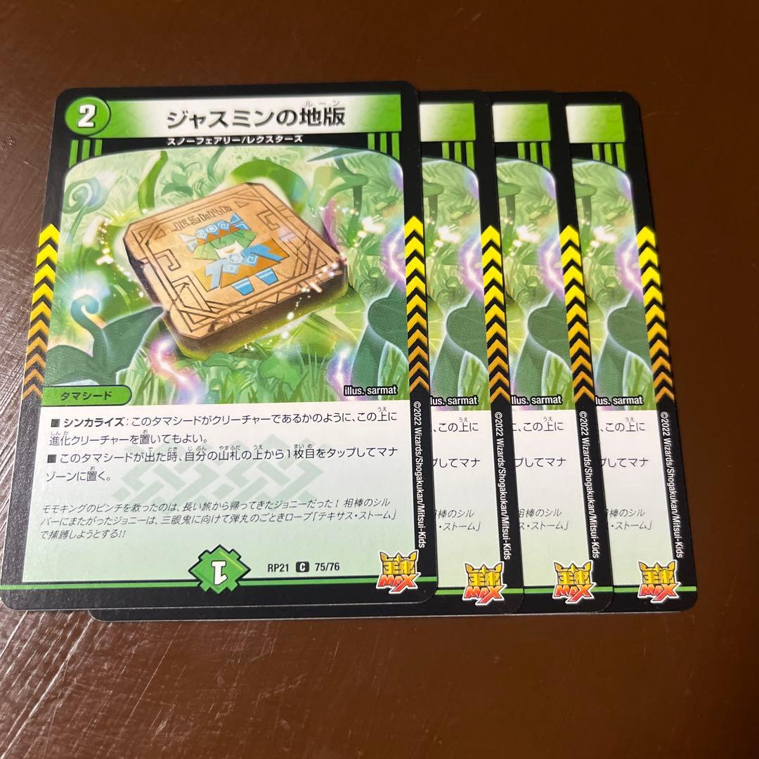 デュエマ デュエル・マスターズ ジャスミンの地版 4枚 13 - メルカリ