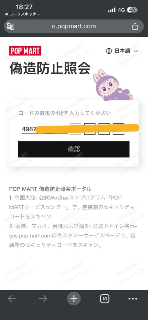 [正規品]ラブブ　シークレット