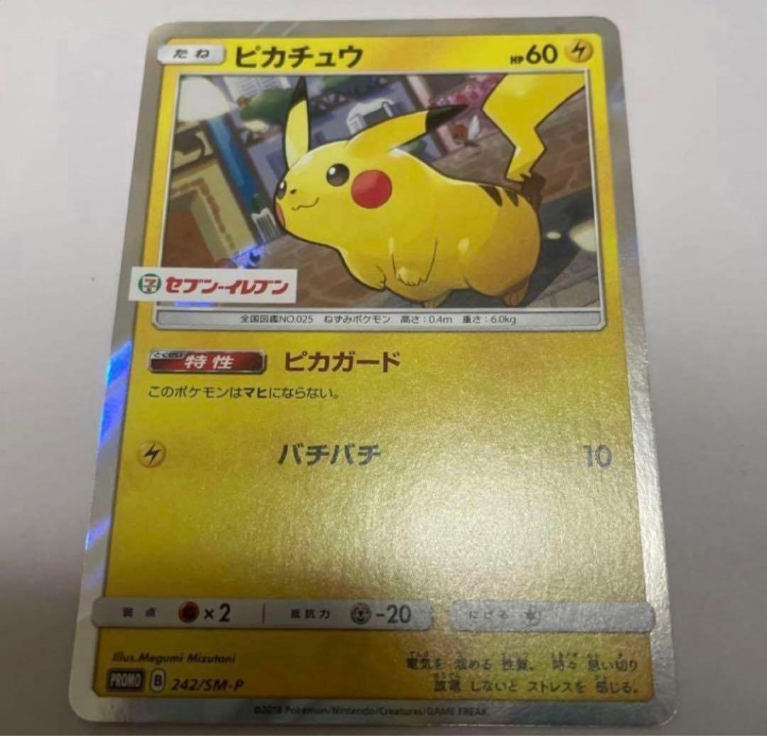 ピカチュウ：スペシャルセット「ピカチュウ2018」 PROMO SM-Pプロモ…