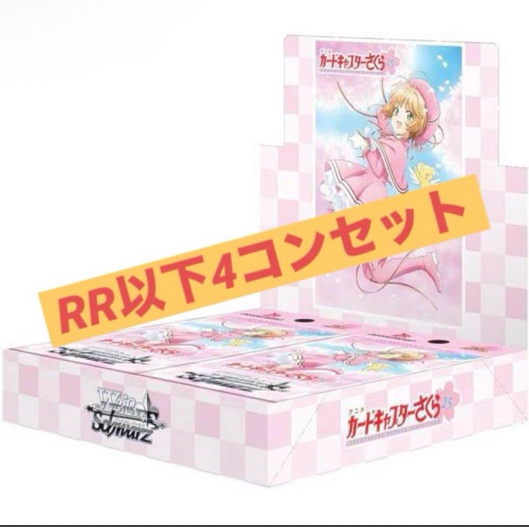カードキャプターさくら25th RR以下4コンセット