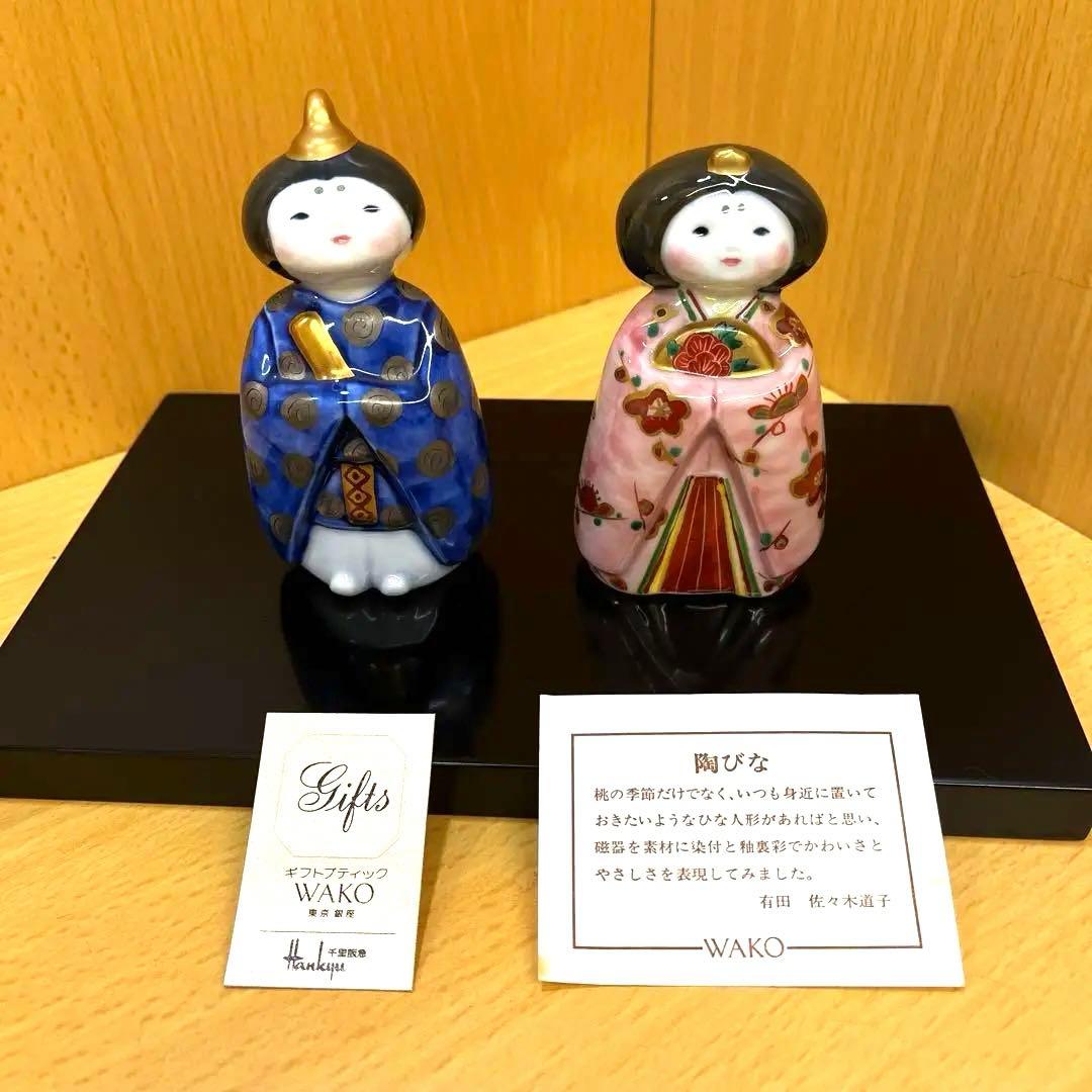 【hirorin】銀座WAKO扱い 陶びな 雛人形 有田焼 佐々木道子作