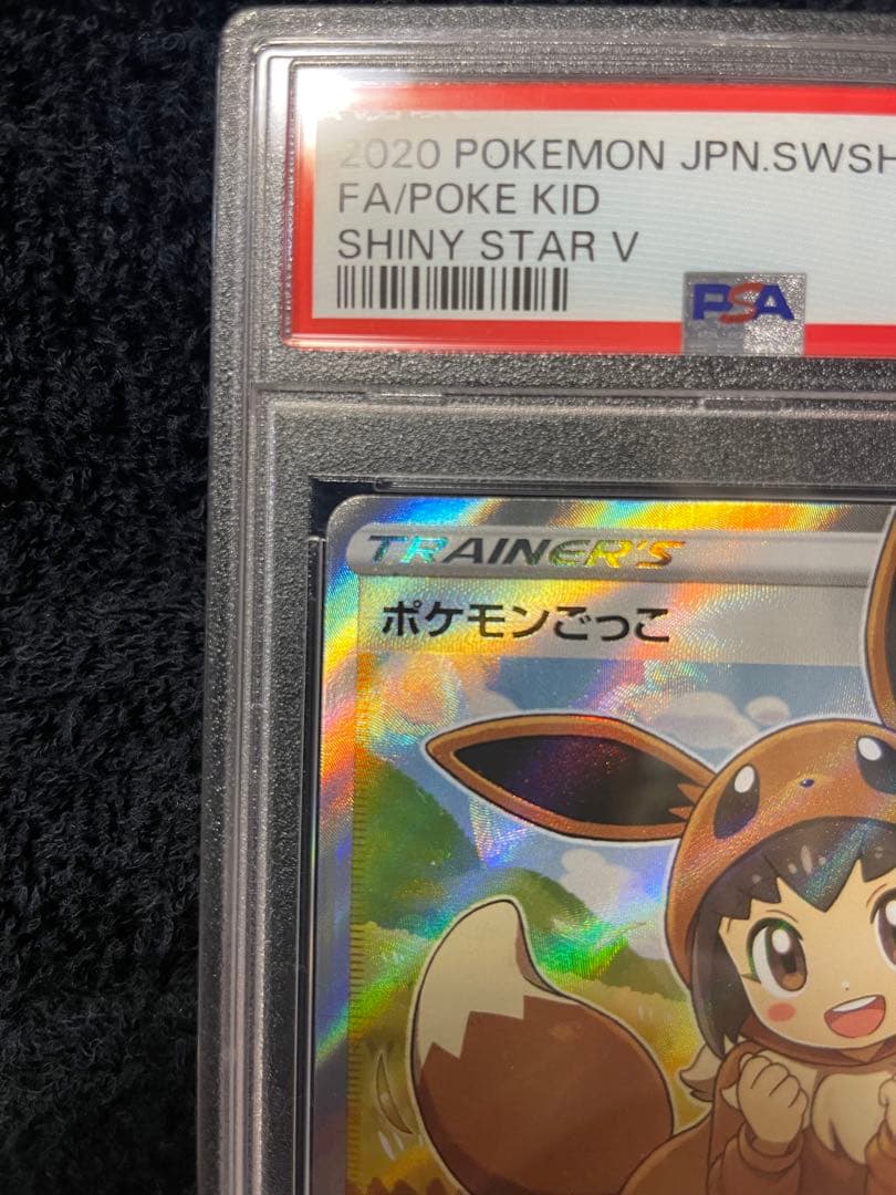 ポケモンごっこ SR PSA10