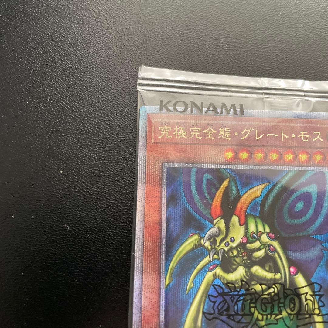 アーリーデイズコレクション ホーリーナイトドラゴン 究極完全体グレートモス