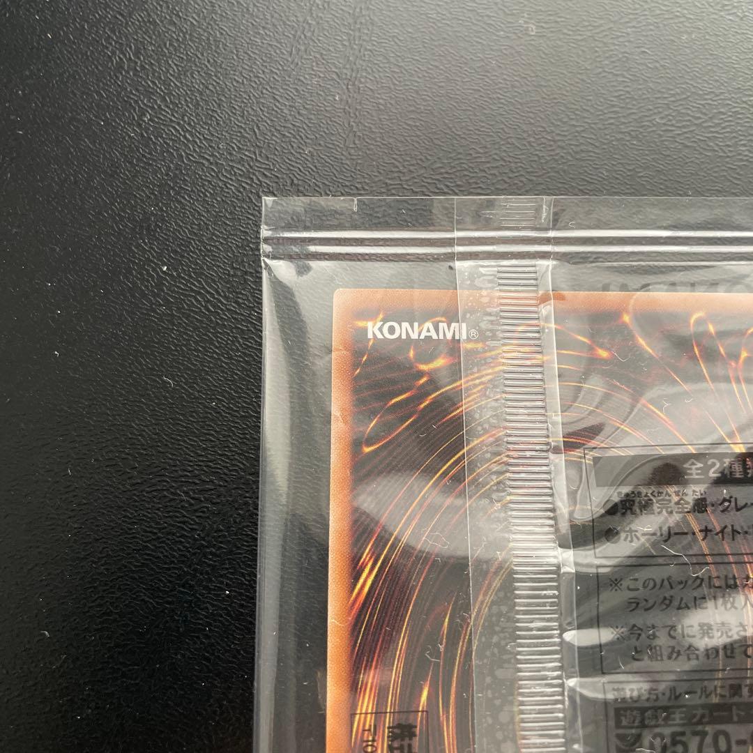 アーリーデイズコレクション ホーリーナイトドラゴン 究極完全体グレートモス