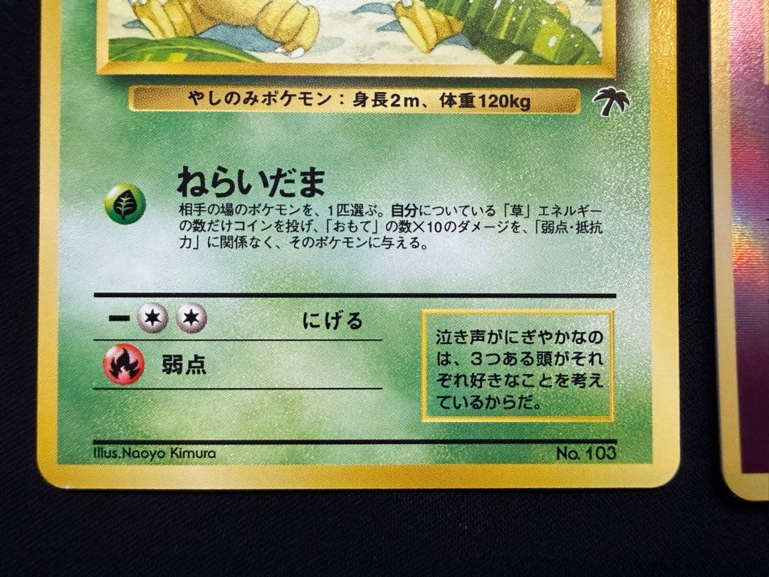 ポケモンカード 旧裏 サザンアイランド ナッシー ヤドキング カメール