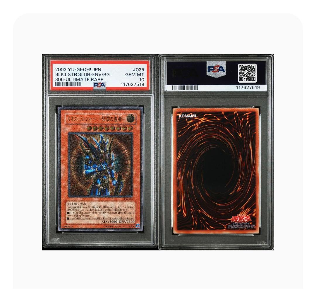 遊戯王　カオスソルジャー　開闢の使者　レリーフ　PSA10